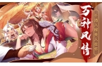 天姬变之狐面神姬pg模拟器电脑版